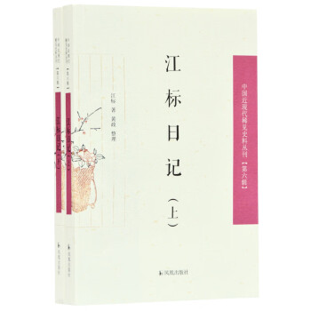 江標日記