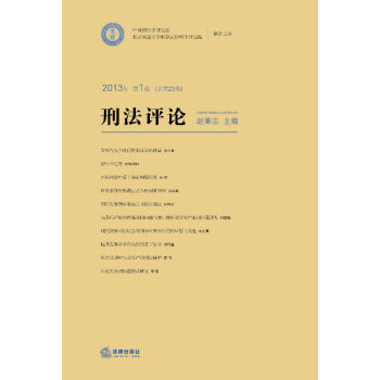 刑法評論