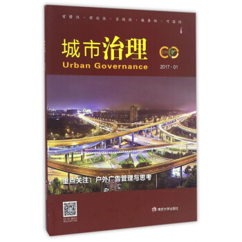 城市治理