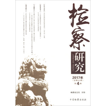 檢察研究 檢察研究