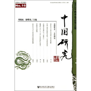 中國研究 中國研究