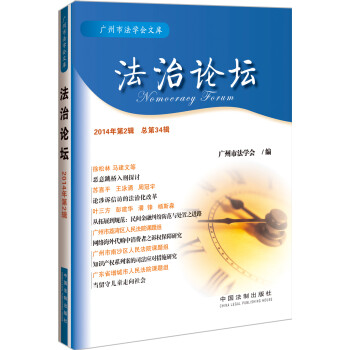 法治論壇 法治論壇