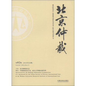 北京仲裁 北京仲裁