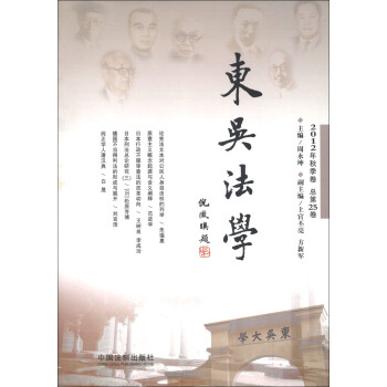 東吳法學 東吳法學