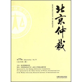 北京仲裁 北京仲裁