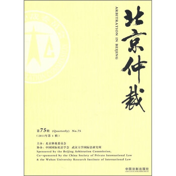 北京仲裁 北京仲裁