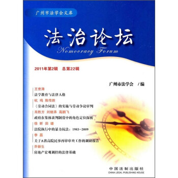 法治論壇 法治論壇