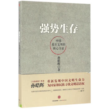 強勢生存 強勢生存