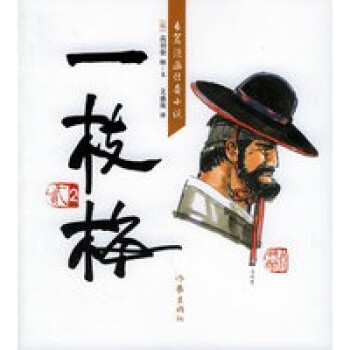 一枝梅2 一枝梅2