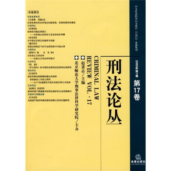 刑法論叢 刑法論叢