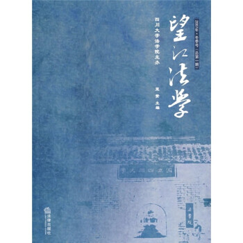 望江法學 望江法學