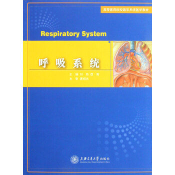 呼吸系統 呼吸系統