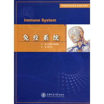 免疫系統 免疫系統