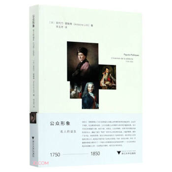 公眾形象 公眾形象