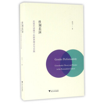 性別表演 性別表演