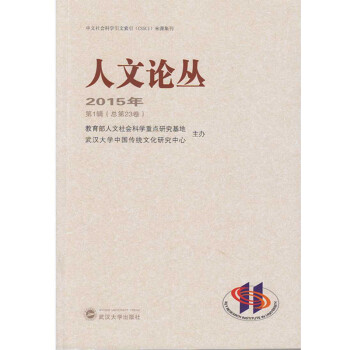 人文論叢 人文論叢