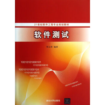軟件測試 軟件測試