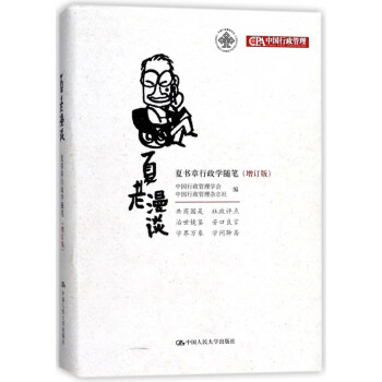 夏老漫談 夏老漫談
