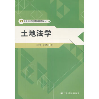 土地法學 土地法學