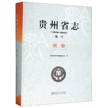 貴州省志