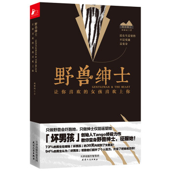 野獸紳士