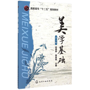 美學(xué)基礎(chǔ)