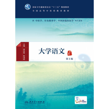 大學語文 大學語文