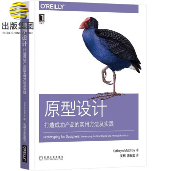 原型設計