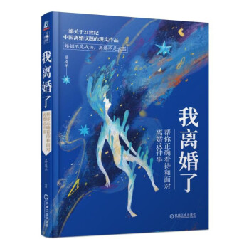 我離婚了 我離婚了