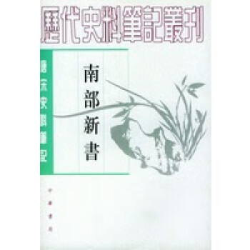 南部新書