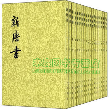 新唐書書 新唐書書