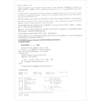 有機化學
