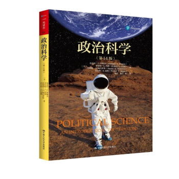 政治科學