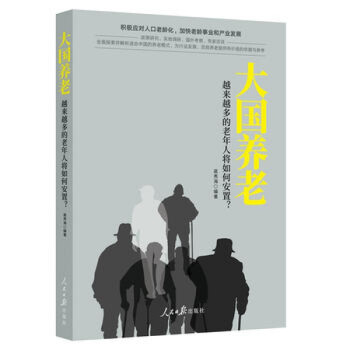 大國(guó)養(yǎng)老