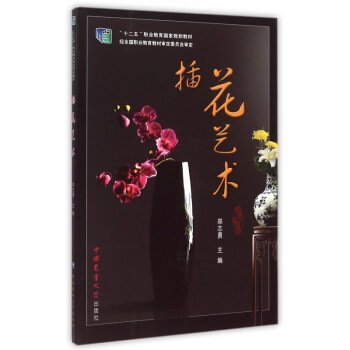 插花藝術(shù) 插花藝術(shù)