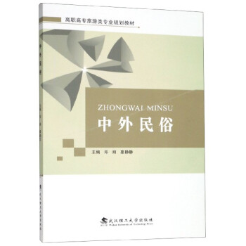 中外民俗