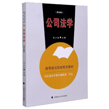 公司法學(xué) 公司法學(xué)