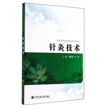 針灸技術 針灸技術