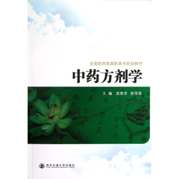 *方劑學