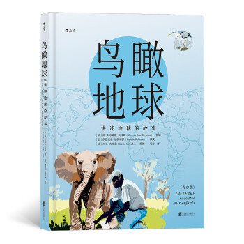鳥瞰地球 鳥瞰地球