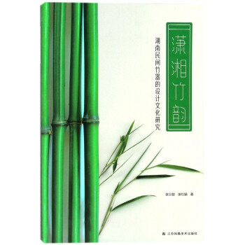 瀟湘竹韻 瀟湘竹韻