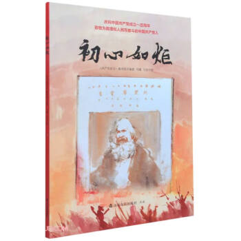 初心如炬 初心如炬