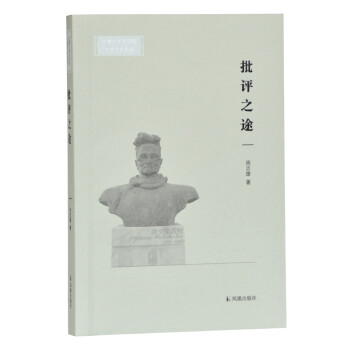 批評之途 批評之途