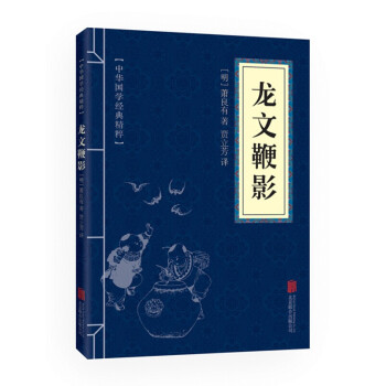 龍文鞭影 龍文鞭影