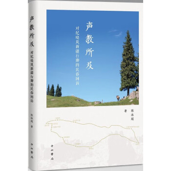 聲教所及 聲教所及