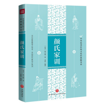 顏氏家訓 顏氏家訓