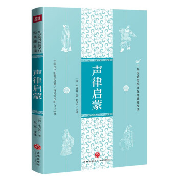 聲律啟蒙 聲律啟蒙