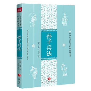 孫子兵法 孫子兵法