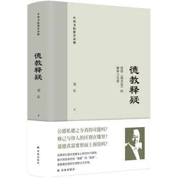 德教釋疑 德教釋疑