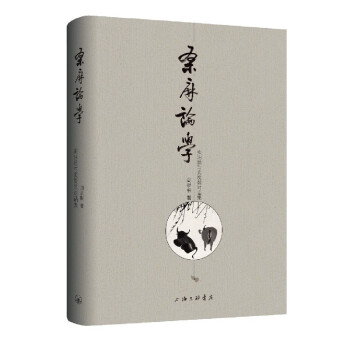 桑麻論學 桑麻論學